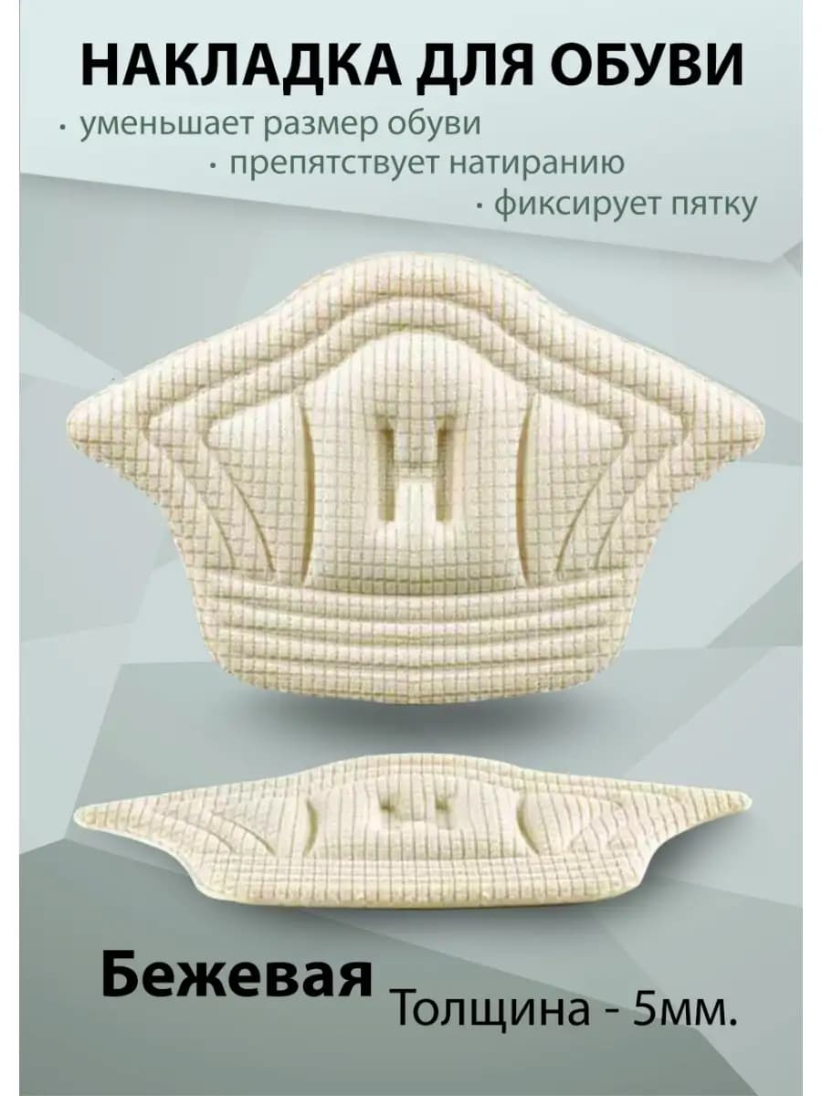 Пяткоудерживатели вставка в обувь