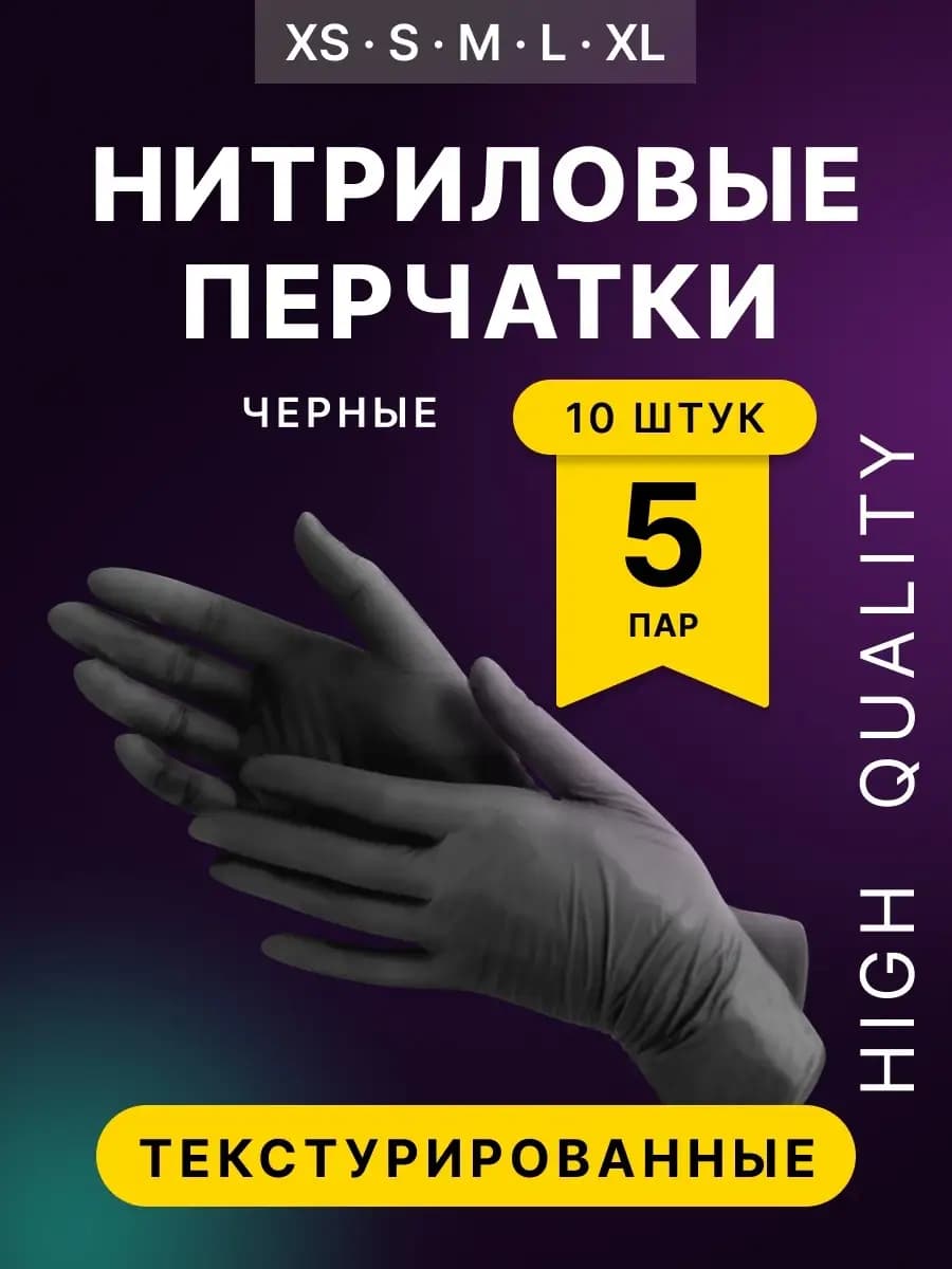 Перчатки