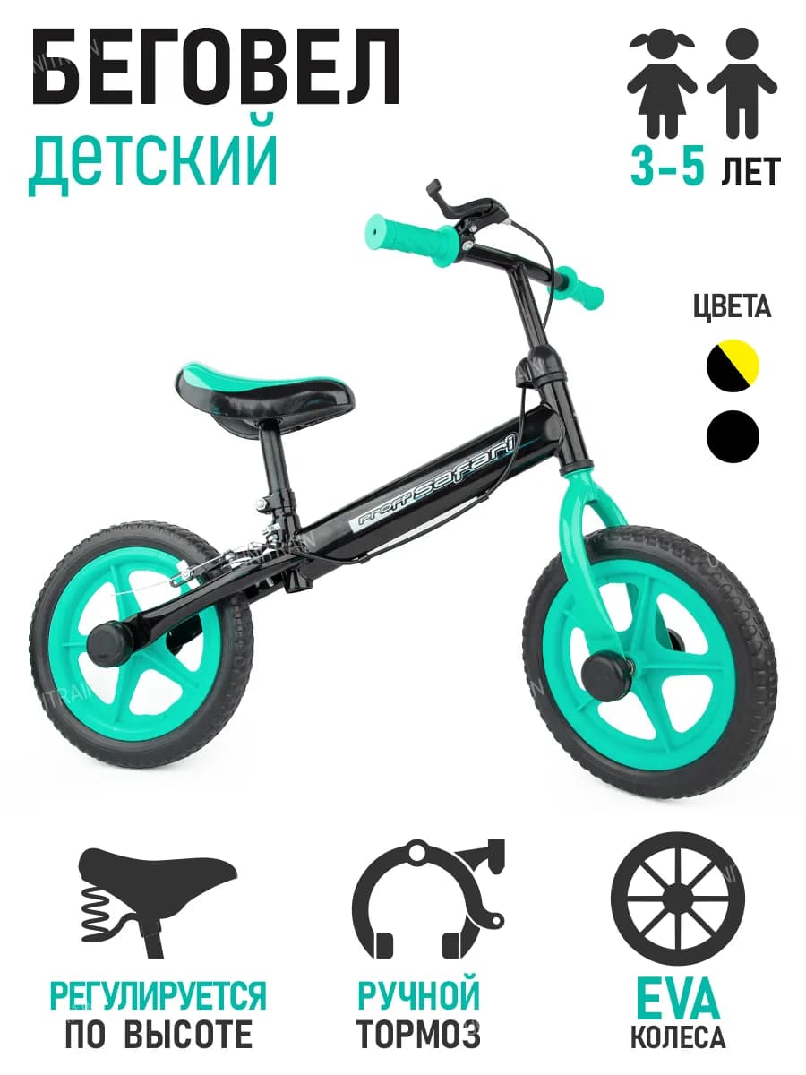 Беговел от 3 лет