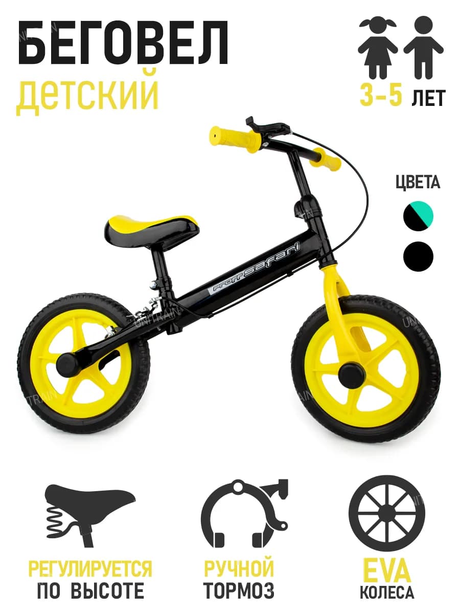 Беговел от 3 лет
