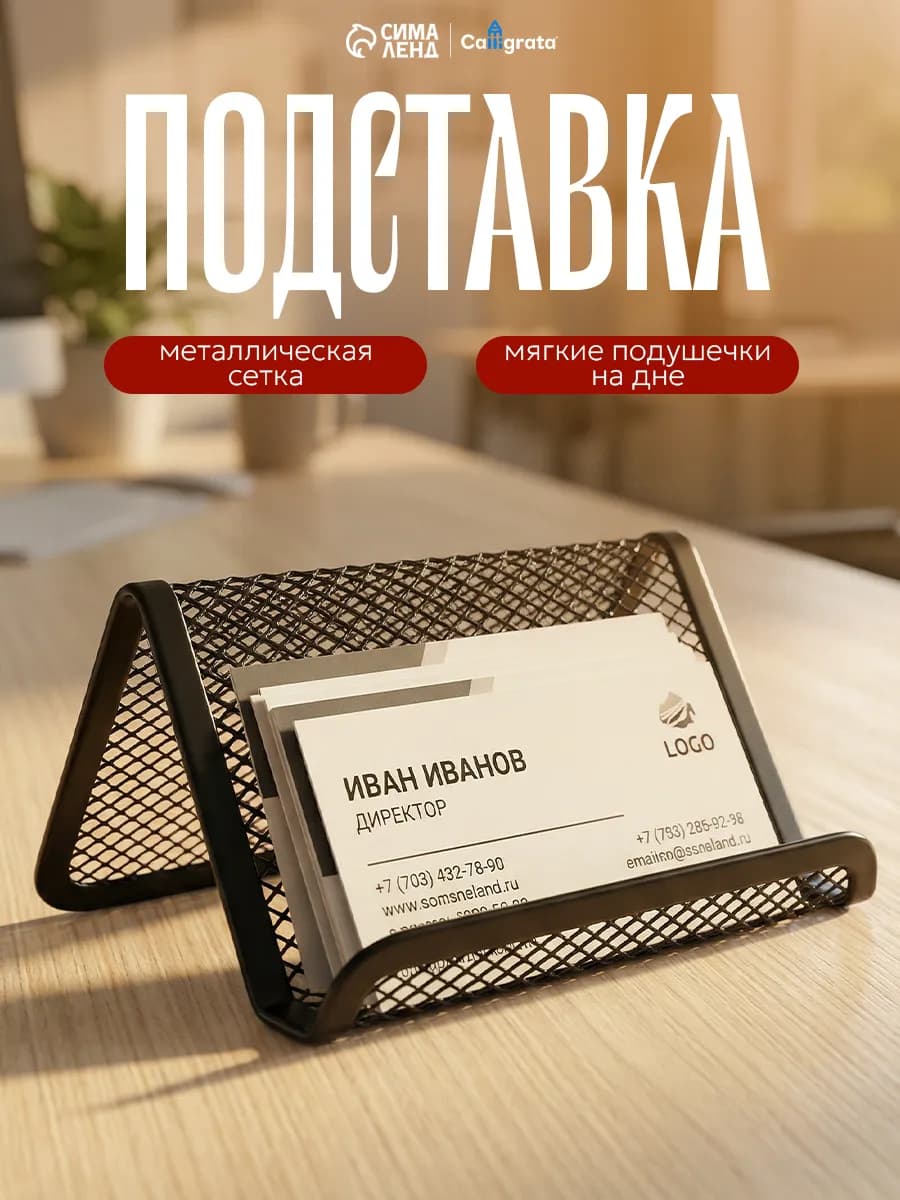 Подставка для визиток