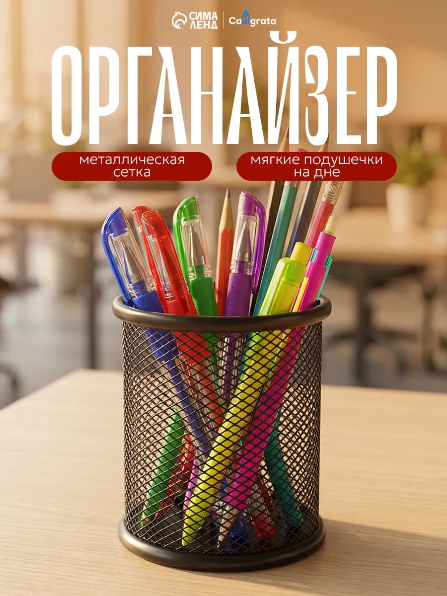 Стакан для пишущих принадлежностей
