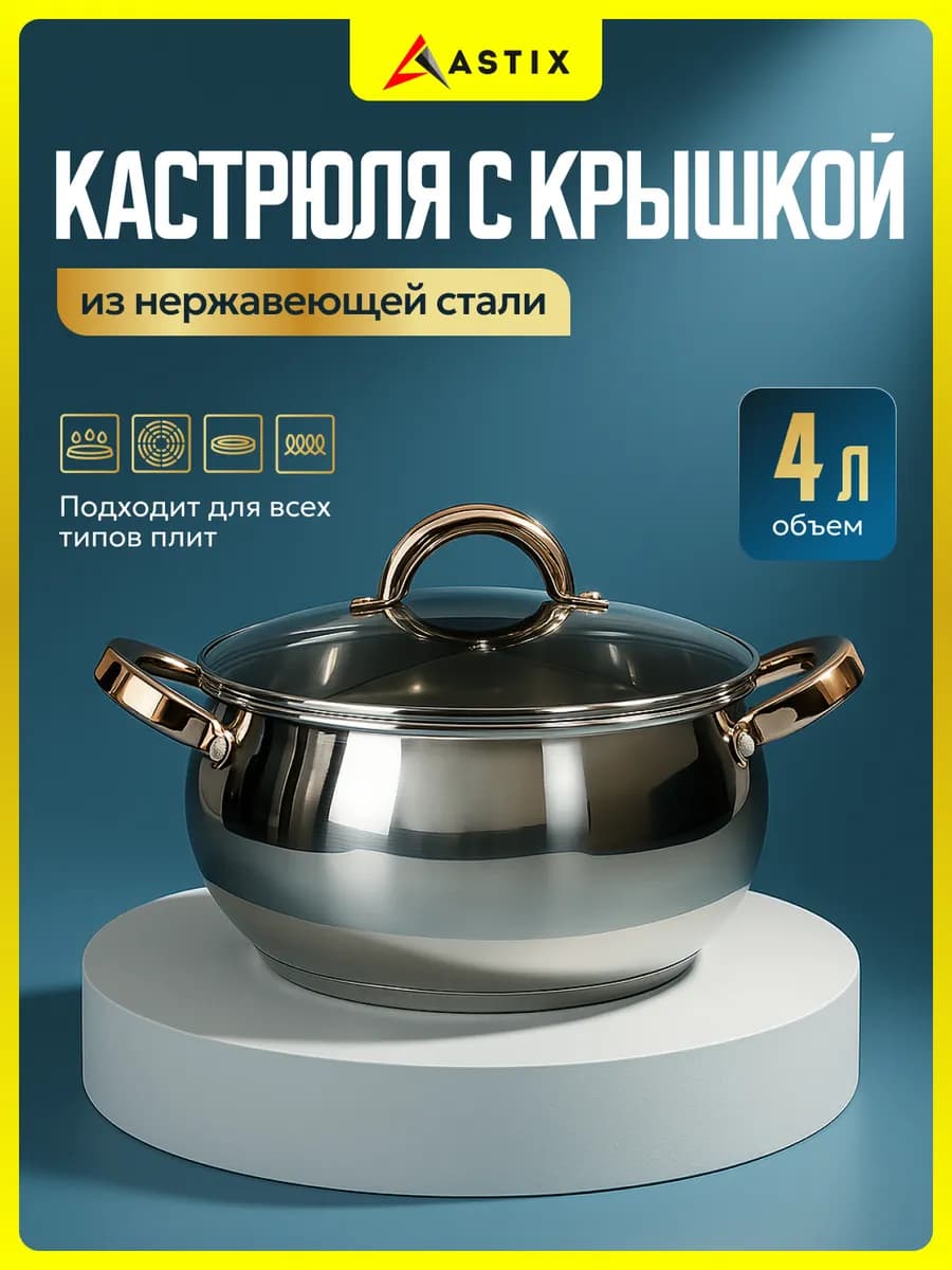 Кастрюля 4 литра из нержавеющей стали
