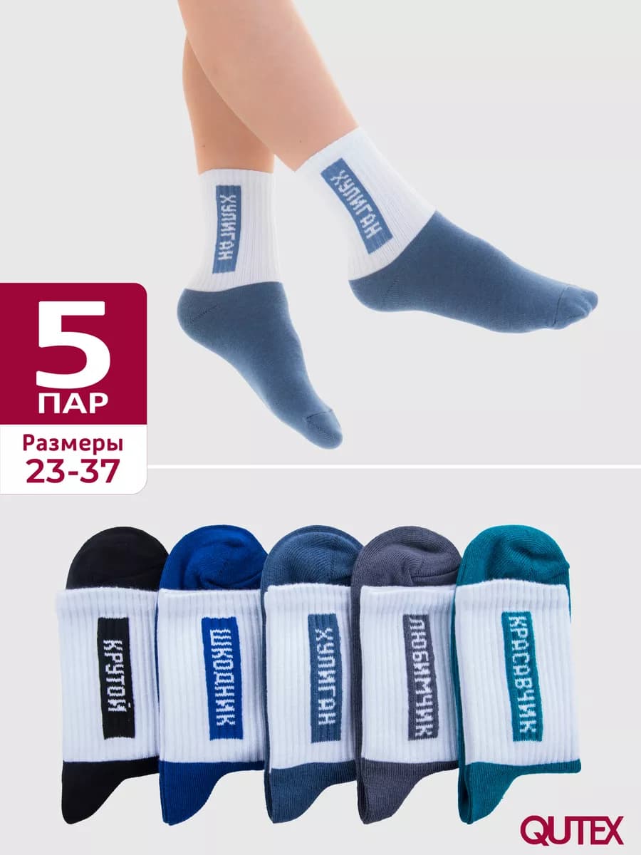Носки детские для мальчика, набор 5 пар