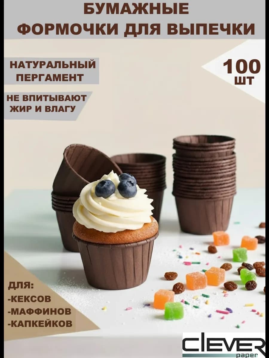 Форма для выпечки кексов одноразовая бумажная 100 шт