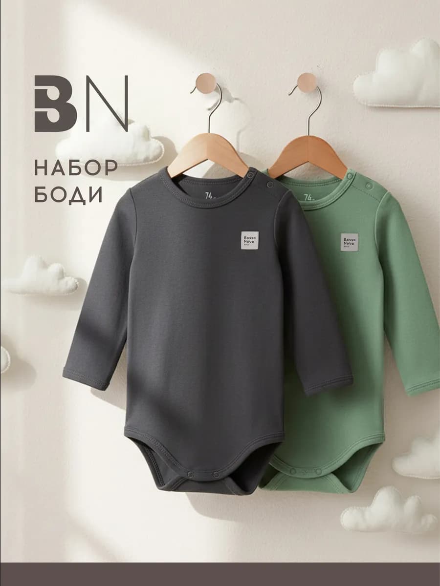 Боди для новорожденных девочек мальчиков малышей набор 2 шт