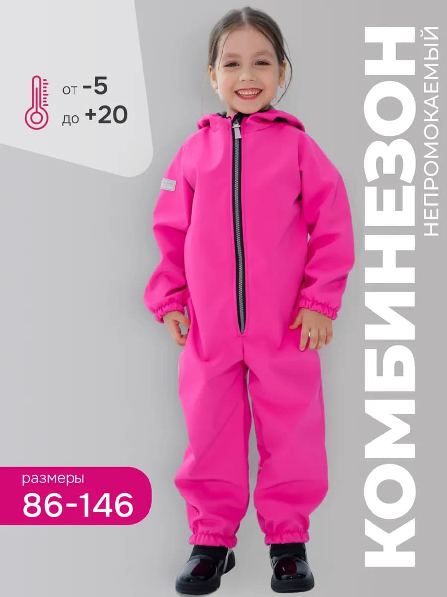 Комбинезон демисезонный софтшелл