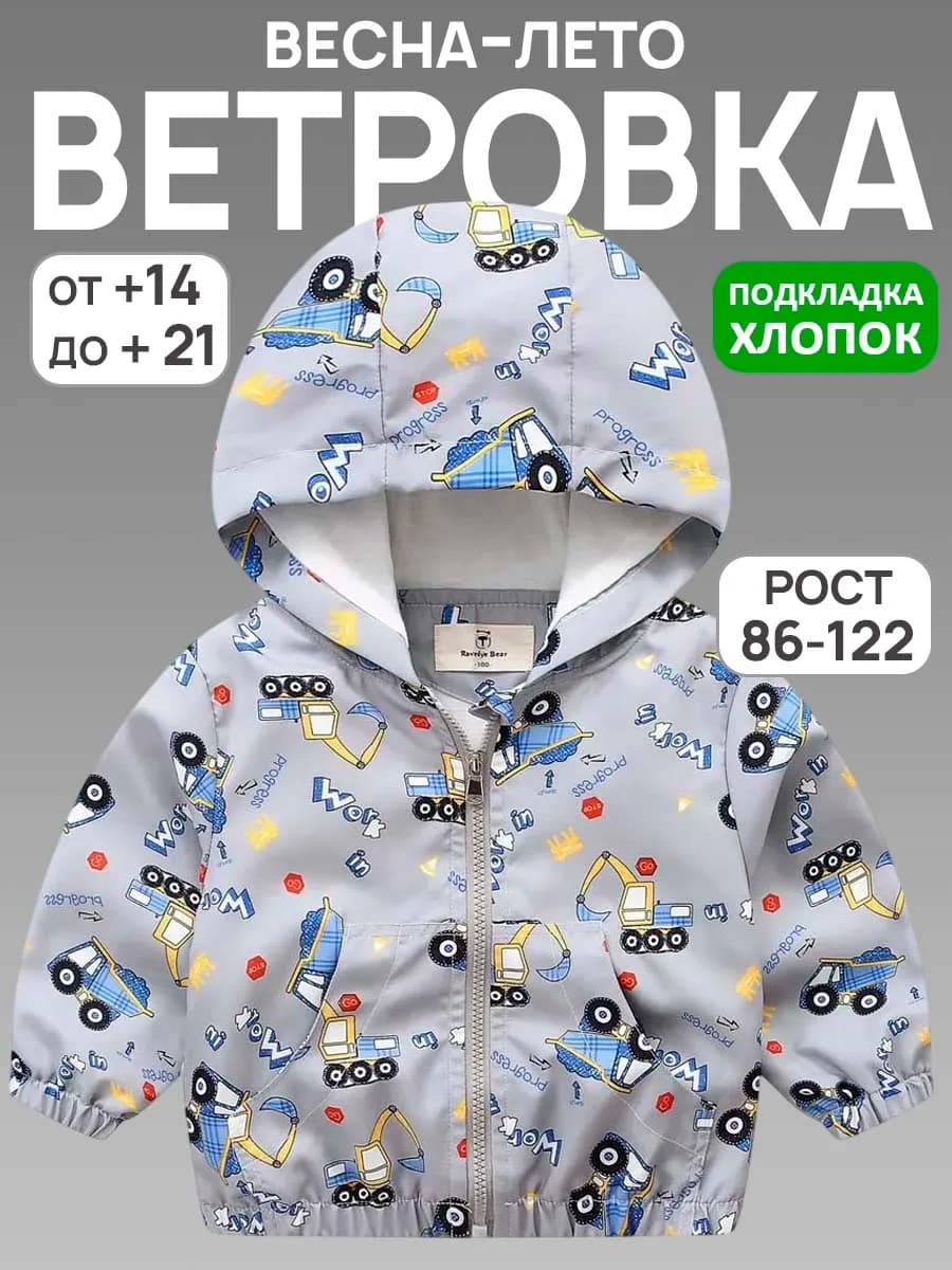 Ветровка для малыша летняя куртка с хлопковым подкладом