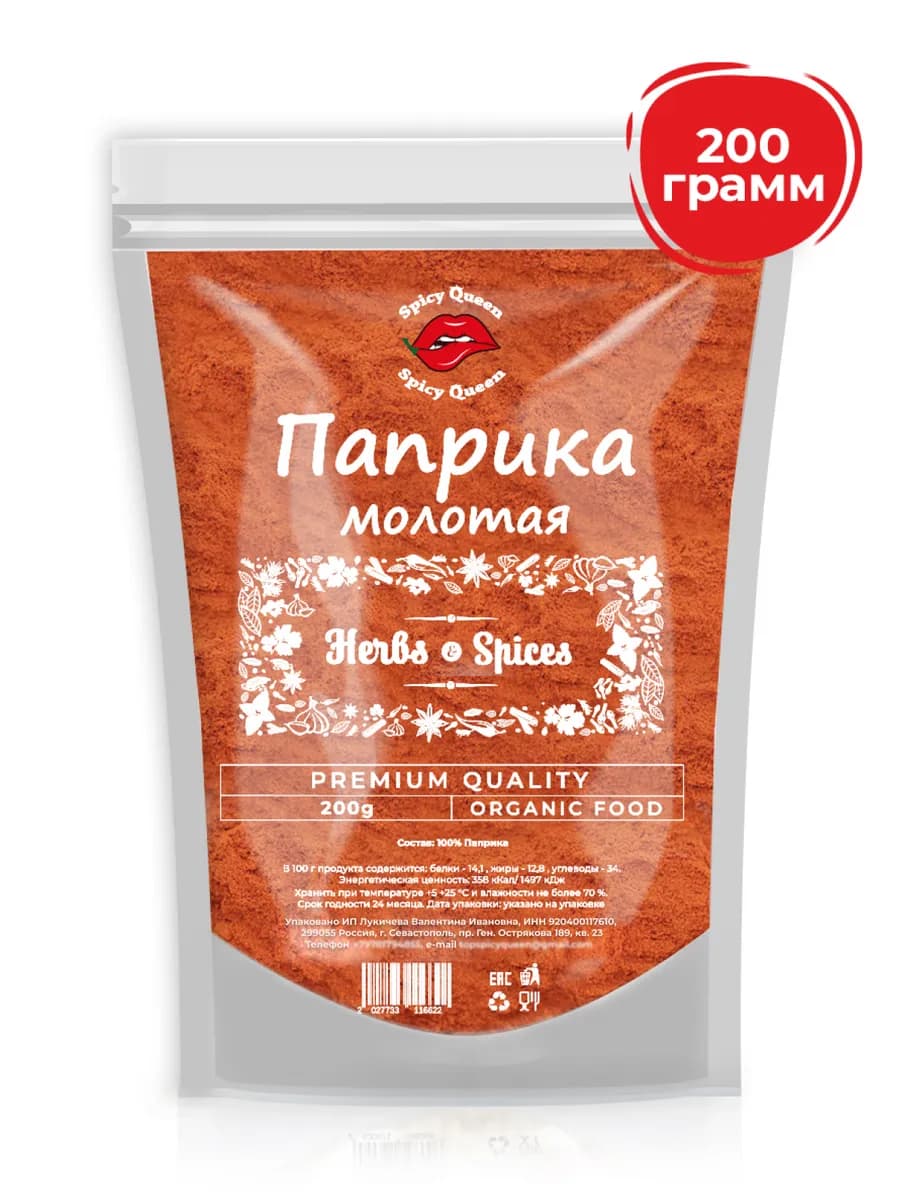 Паприка красная сладкая 200 грамм