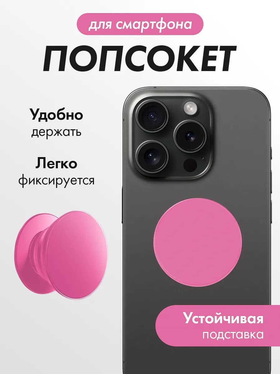 Круглый попсокет для телефона с держателем