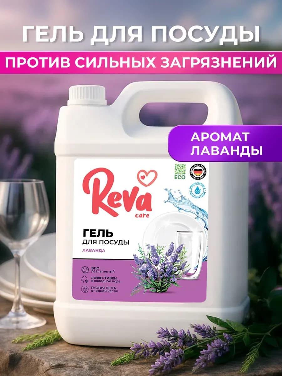 Средство для мытья посуды 5 литров