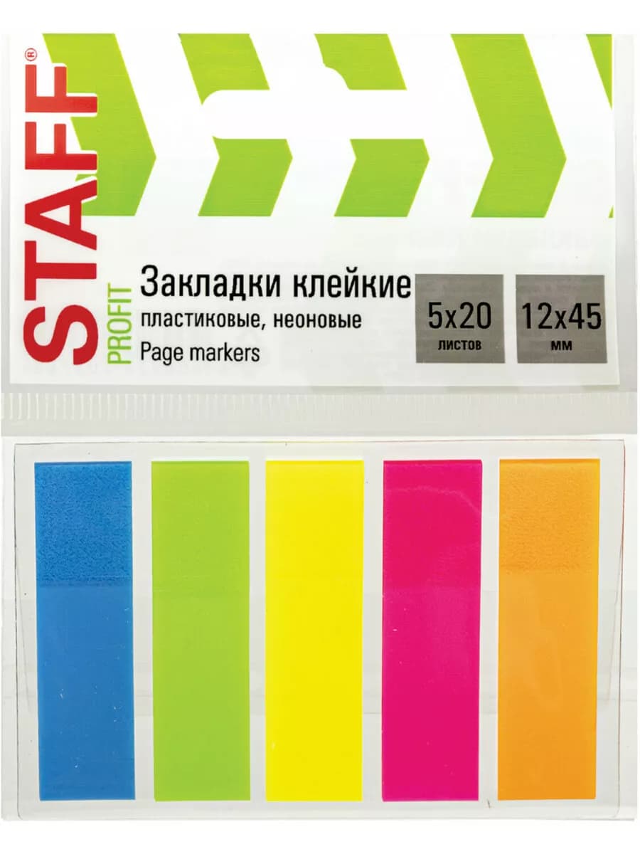 Стикеры Флажки Закладки для книг клейкие самоклеящиеся