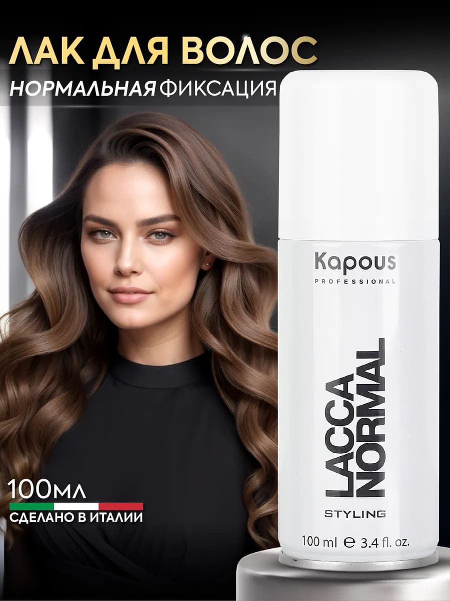 Лак для волос нормальной фиксации Lacca Normal 100 мл