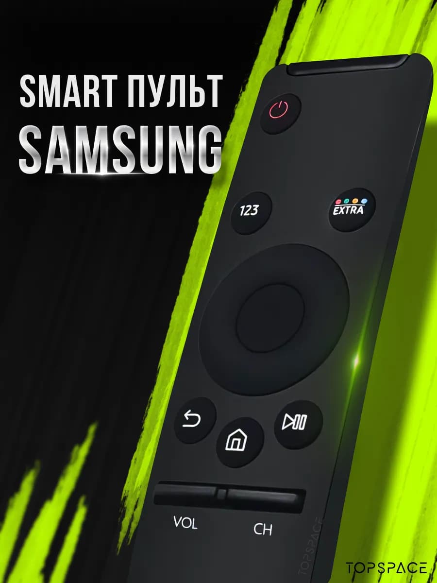 Универсальный пульт для всех телевизоров Самсунг Smart TV