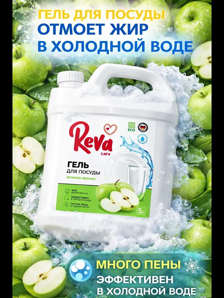 Средство для мытья посуды 5 литров