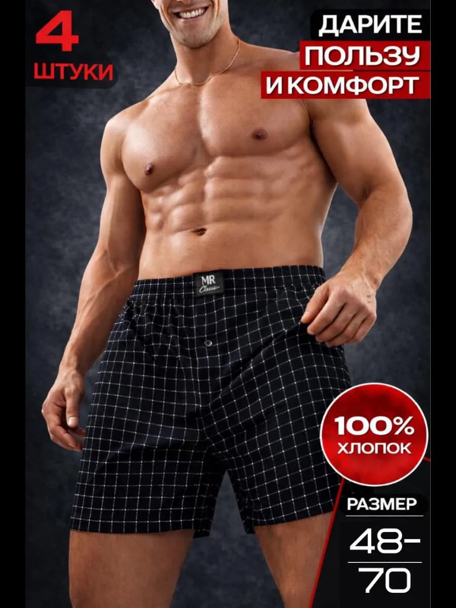Трусы семейные хлопок набор 4 шт