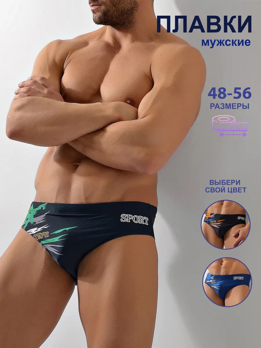 Плавки пляжные трусы