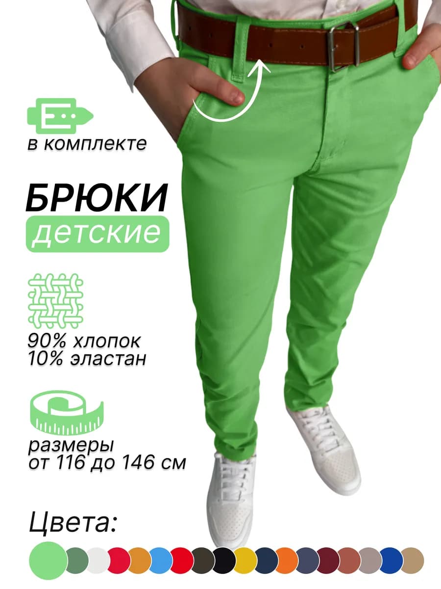 Брюки стиляги на праздник утренник на выпускной