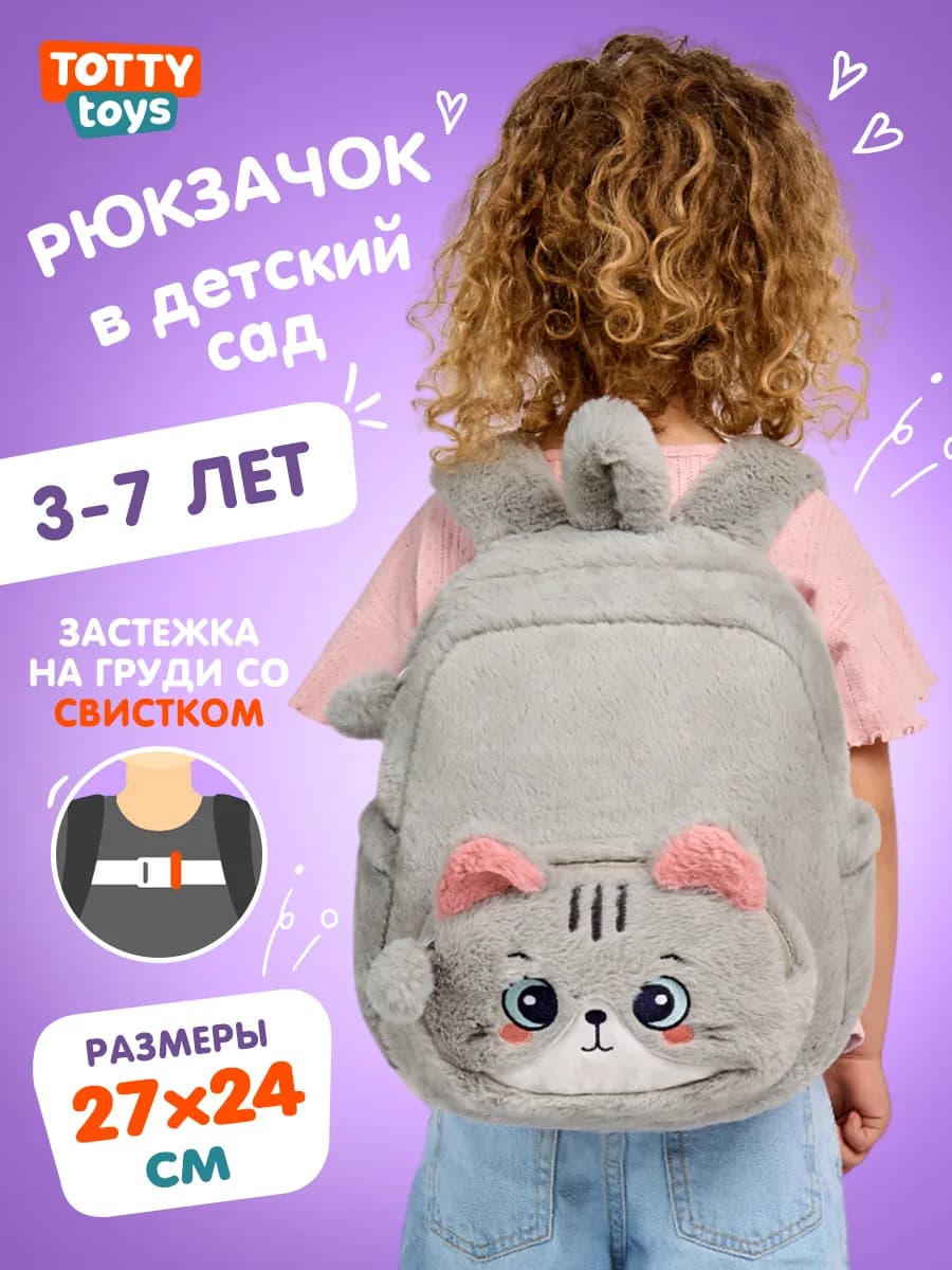 Рюкзак детский Серый кот в садик