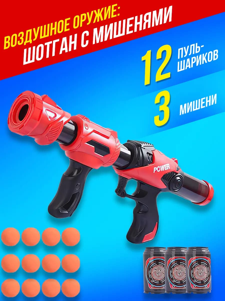 Игрушечное оружие пистолет детский с мягкими пулями мишенями