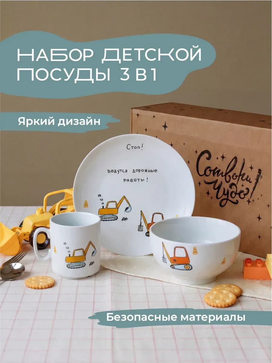 Детский набор посуды подарок мальчику