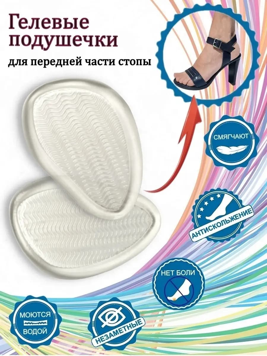 Гелевые полустельки для стопы