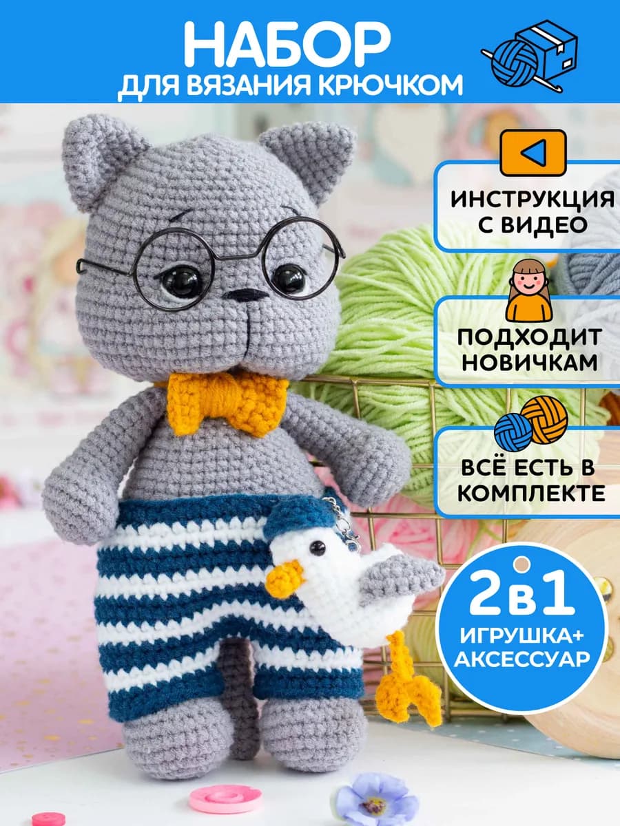 Набор для вязания игрушки - котик Джони