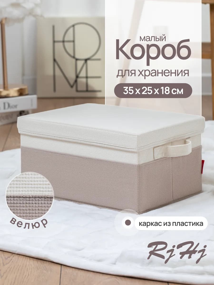 Коробка для хранения с крышкой маленькая белая RiHi