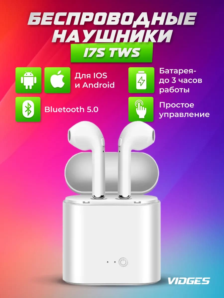 Беспроводные наушники TWS i7S