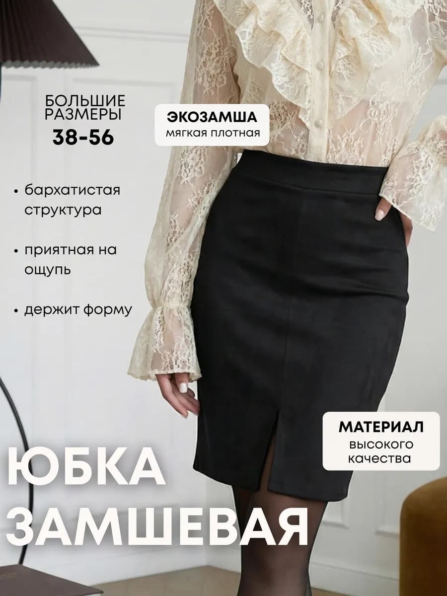 Мини юбка офисная