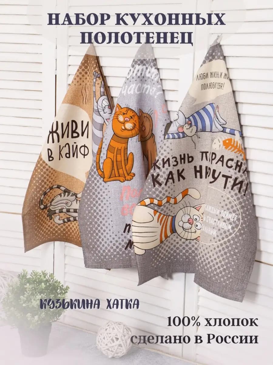 Набор кухонных полотенец комплект 3 шт