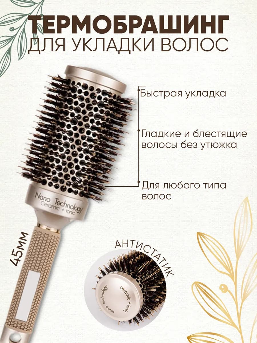 Расческа круглая, брашинг профессиональный для укладки волос