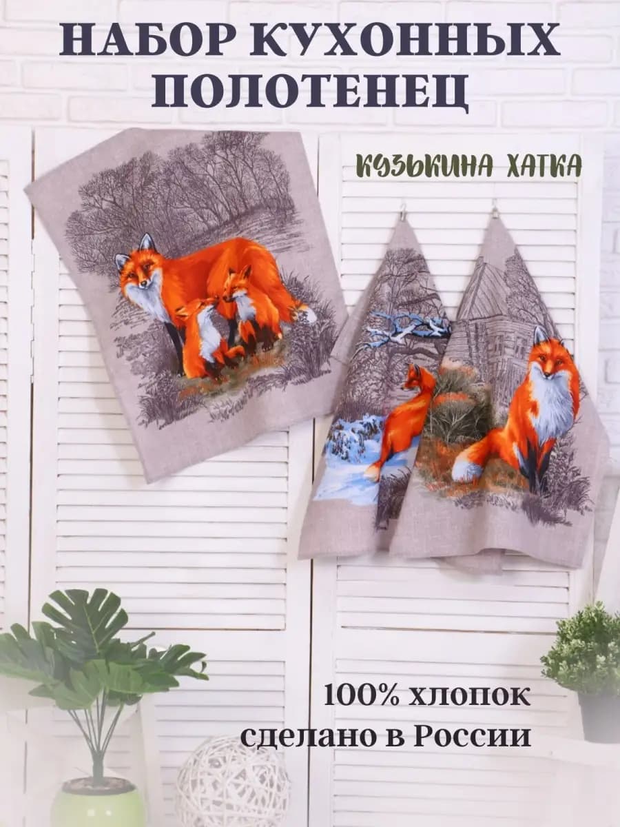 Набор кухонных полотенец комплект 3 шт