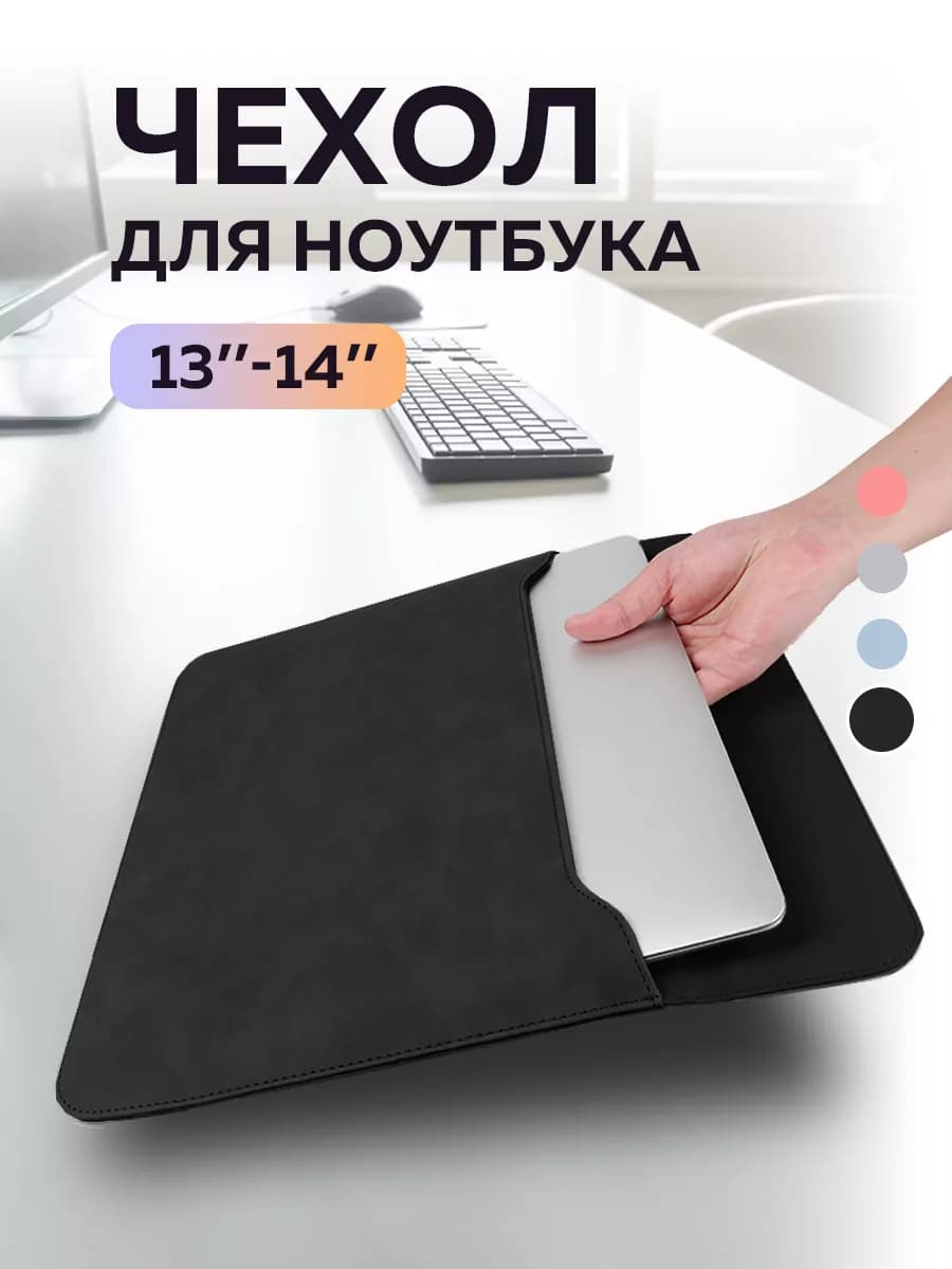 Чехол для ноутбука macbook