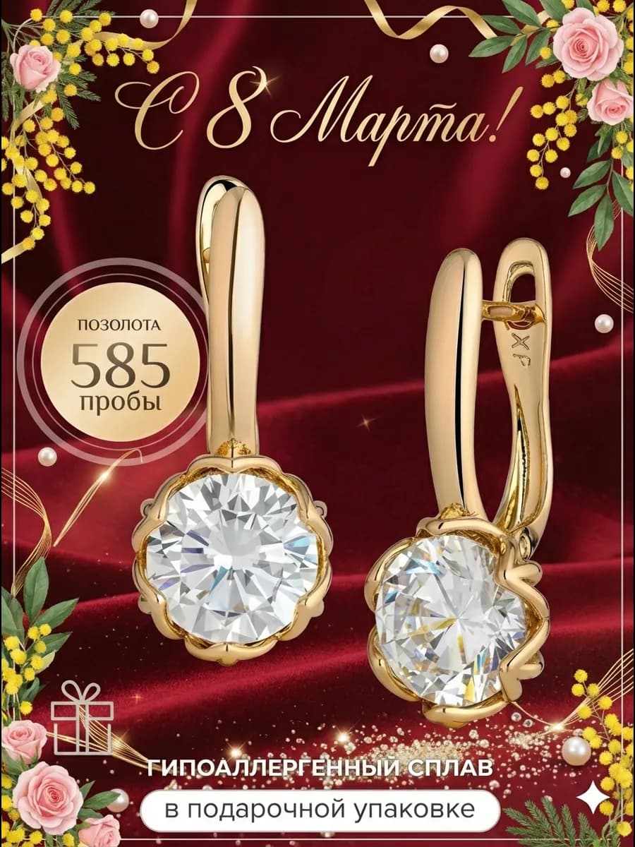 Серьги бижутерия с фианитами позолоченные с камнем old money