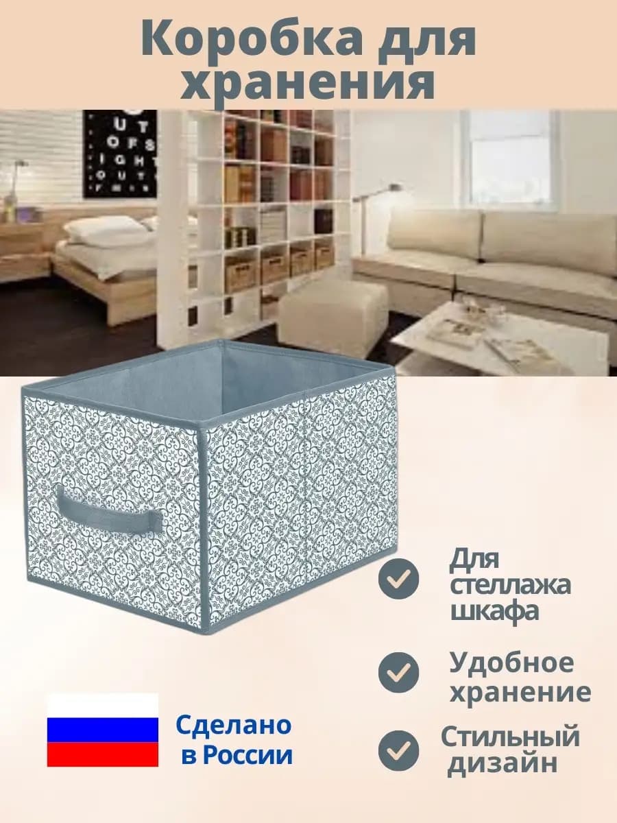 Коробка для хранения вещей и одежды