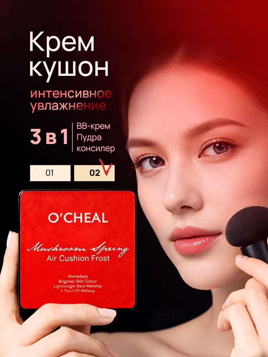 Кушон для лица тональный крем