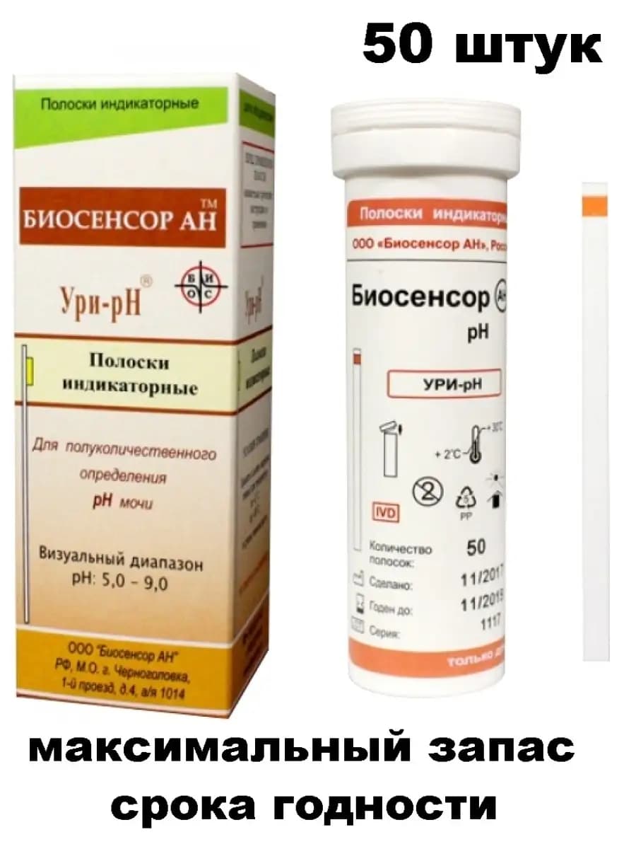 Тест-полоски Ури-pH кислотности мочи 50 штук