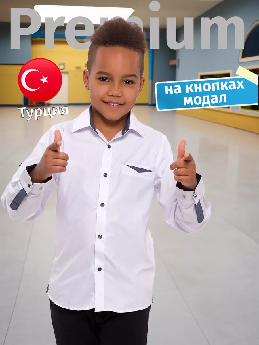 Рубашка детская на кнопках Турция