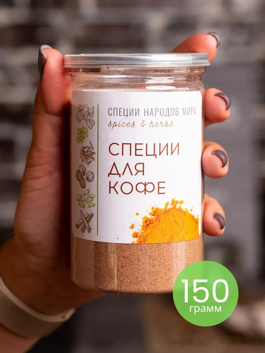 Специи для кофе на 8 марта
