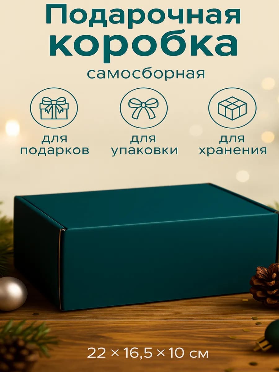 Коробка подарочная самосборная - фото 1
