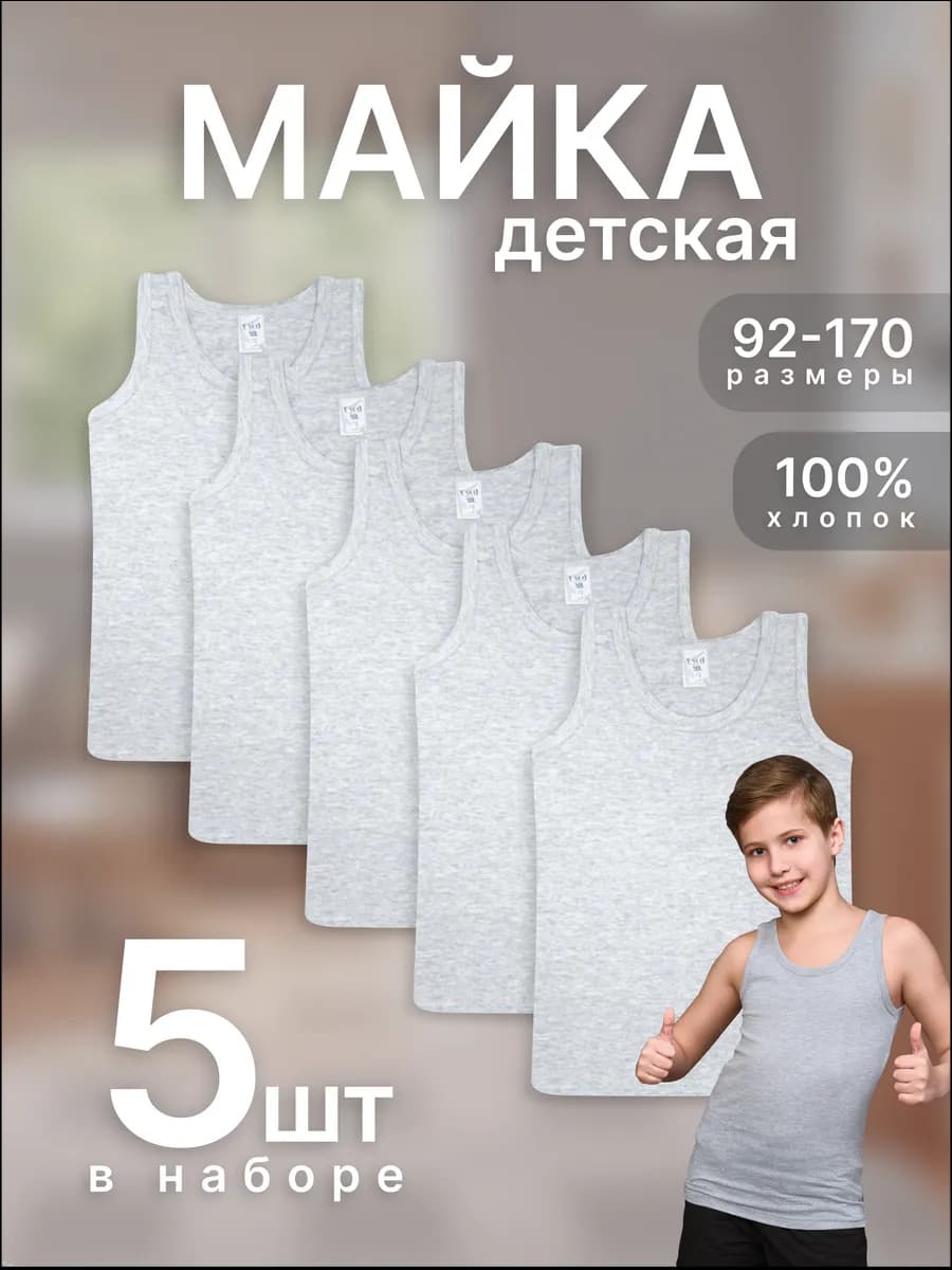 Майка 5 шт базовая серая