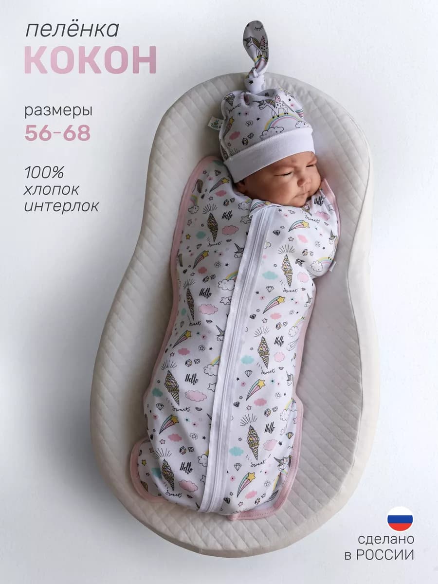Пеленка кокон для новорожденных