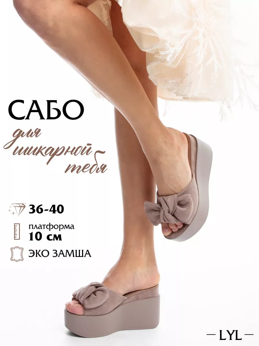 Босоножки сабо замшевые на платформе
