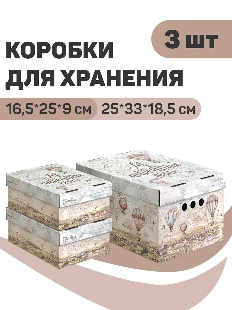 Коробки для хранения вещей с крышкой подарочные
