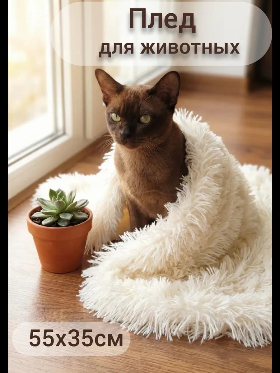 Плед для животных