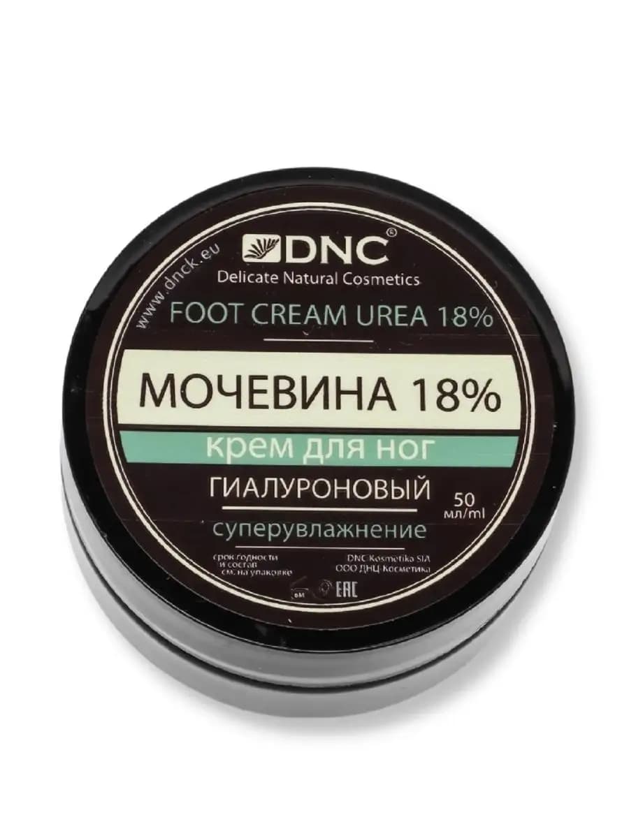 Крем для ног с мочевиной 18% гиалуроновый