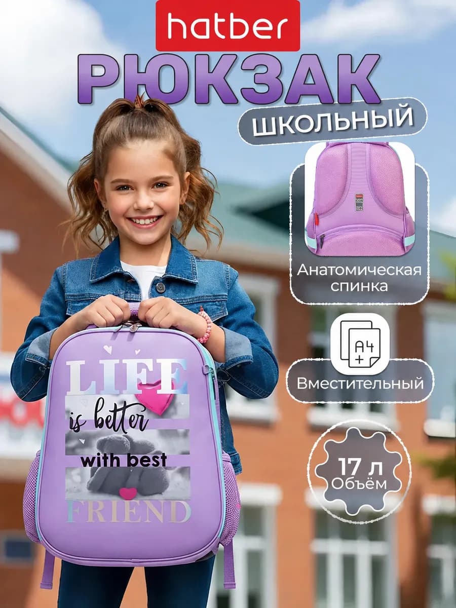 Рюкзак школьный для девочки 1-4 класс анатомическая спинка