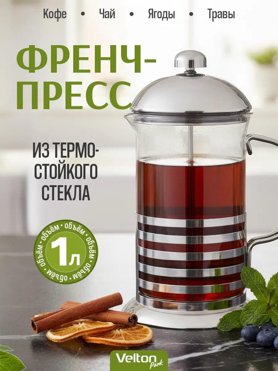 Френч-пресс заварочный стеклянный чайник с ручкой