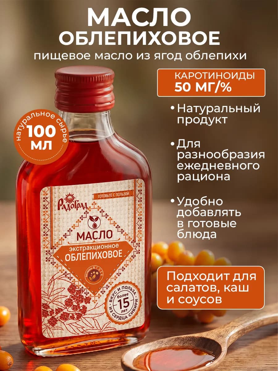 Облепиховое масло холодного отжима сыродавленное 100 мл